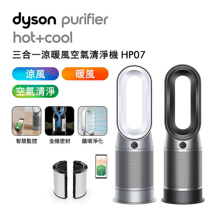 Dyson戴森 Purifier Hot+Cool 三合一涼暖風扇空氣清淨機 HP07 銀白色(送專用濾網+氣泡水機)銀白色