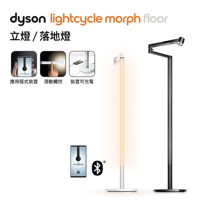 Dyson戴森 Solarcycle Morph 立燈/落地燈(送氣泡水機)黑色
