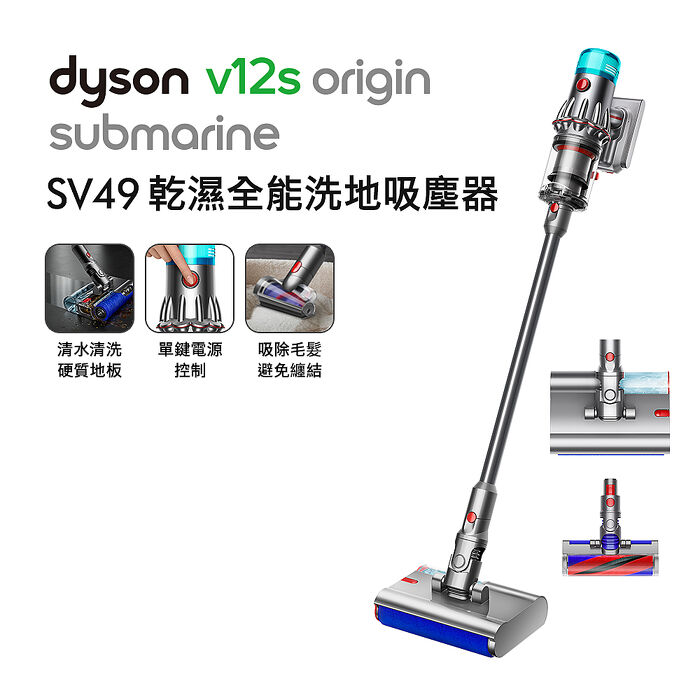 【熱銷雙主吸頭】Dyson V12s Origin 乾濕全能洗地吸塵器 銀灰色(送電動牙刷+副廠架)