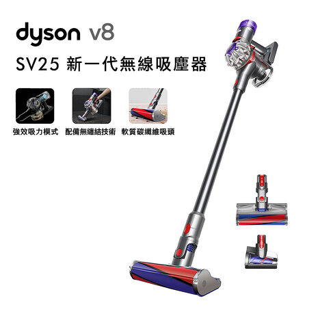 【年節掃除推薦】Dyson戴森 Dyson V8 SV25 新一代無線吸塵器(送電動牙刷+副廠架)