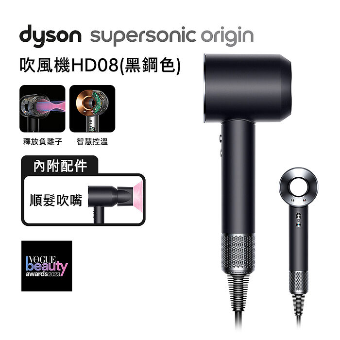 【小資必買無痛入手】Dyson戴森 HD08 Origin Supersonic 吹風機 平裝版 黑鋼色