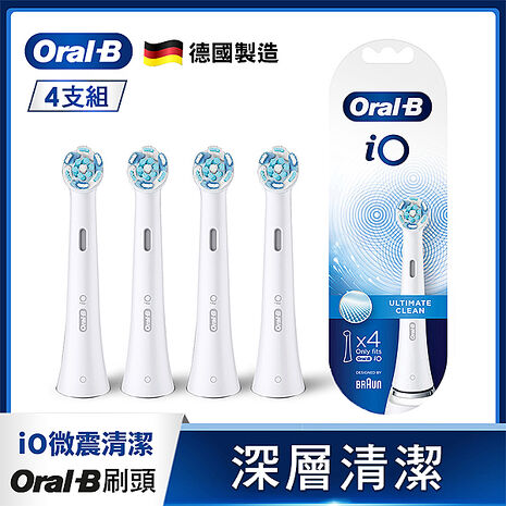 德國百靈Oral-B-iO微震清潔刷頭4入-白色