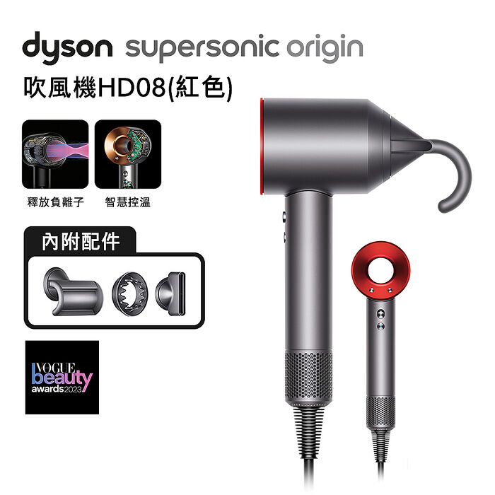 【小資必買無痛入手】Dyson戴森 HD08 Origin Supersonic 吹風機 平裝版 紅色 (送收納架+電動牙刷)