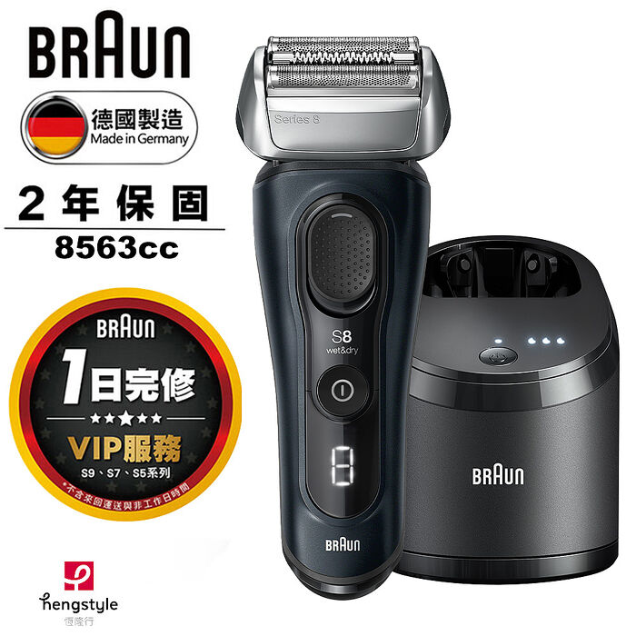 Braun 8563cc 德國百靈諧震音波電鬍刀