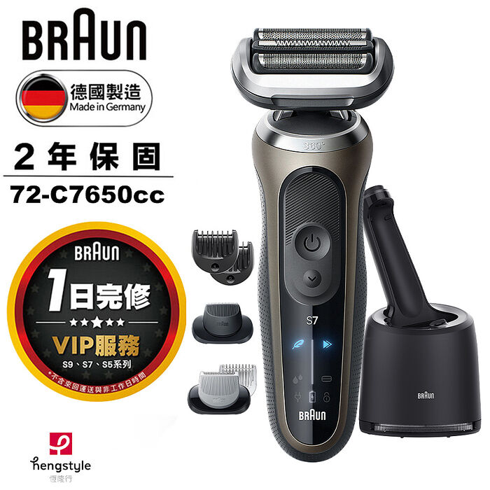 德國百靈BRAUN-新7系列暢型貼面電鬍刀72-C7650cc