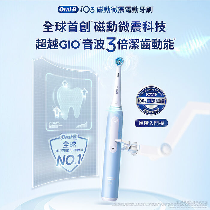 德國百靈Oral-B-iO3 微磁電動牙刷 (冰川藍/太空灰)太空灰