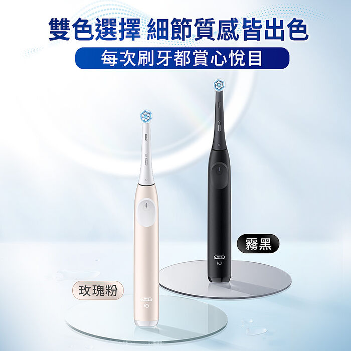 德國百靈Oral-B-iO2 微磁電動牙刷 (玫瑰粉/霧黑)玫瑰粉