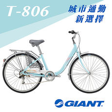 【GIANT捷安特】T-806 都會通勤淑女車