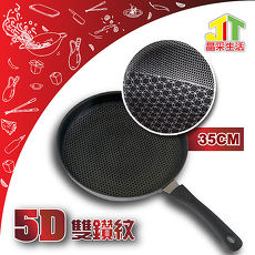 【晶采生活】樂廚5D鑽石噴射不沾平底鍋 (35CM)