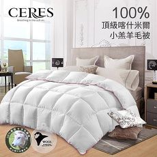 CERES席瑞絲100%純羊毛被APP