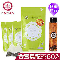 【杜爾德洋行】金萱烏龍茶立體茶包4包超值組(共60入茶包)