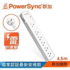 群加 PowerSync 防雷擊一開六插雙色延長線/4.5m(TPS316GN9045)