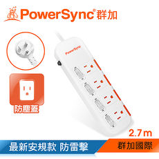 群加 PowerSync 四開四插滑蓋防塵防雷擊延長線/2.7m(TPS344DN9027)