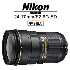NIKON 尼康 AF-S 24-70mm F2.8 G ED 鏡頭 平行輸入 店家保固一年