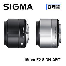 SIGMA 19mm F2.8 DN ART 微單眼鏡頭 三年保固 恆伸公司貨SONY E-Mount 黑色