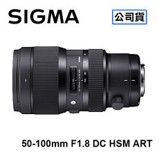 SIGMA 50-100mm F1.8 DC HSM ART 大光圈望遠鏡頭 三年保固 恆伸公司貨FOR CANON