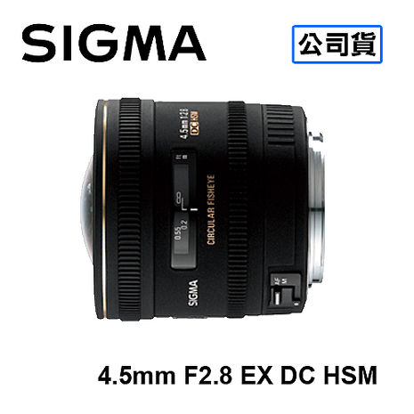 SIGMA 4.5mm F2.8 EX DC HSM 圓形魚眼鏡頭 三年保固 恆伸公司貨FOR NIKON