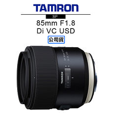 TAMRON 騰龍 SP 85mm F1.8 Di VC USD 鏡頭 Model F016 俊毅公司貨