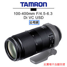 TAMRON騰龍 100-400mm F4.5-6.3 Di VC USD鏡頭 Model A035 俊毅公司貨
