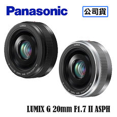 Panasonic LUMIX G 20mm F1.7 II ASPH. 鏡頭 台灣代理商公司貨