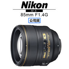 NIKON 尼康 AF-S NIKKOR 85mm F1.4G 鏡頭 國祥公司貨