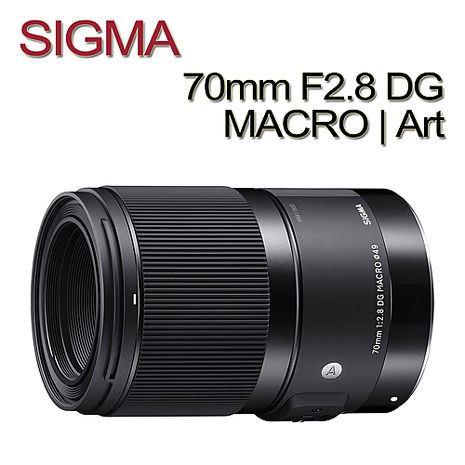 【預購】SIGMA 70mm F2.8 DG MACRO Art 1:1 微距鏡頭 三年保固 恆伸公司貨FOR SONY (E接環)