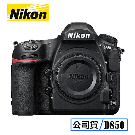 NIKON 尼康 D850 BODY 單機身 台灣代理商公司貨