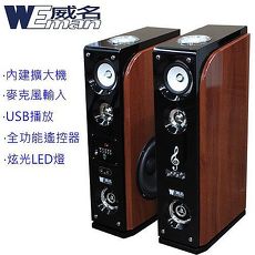 【WEMAN威名】主動式RMVB多媒體卡拉OK喇叭組(WLS-358P)