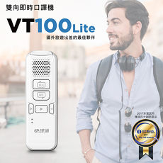 【快譯通Abee】雙向即時口譯/翻譯機 VT100L_典雅白/加送40KG行李吊秤+手機無線充電座