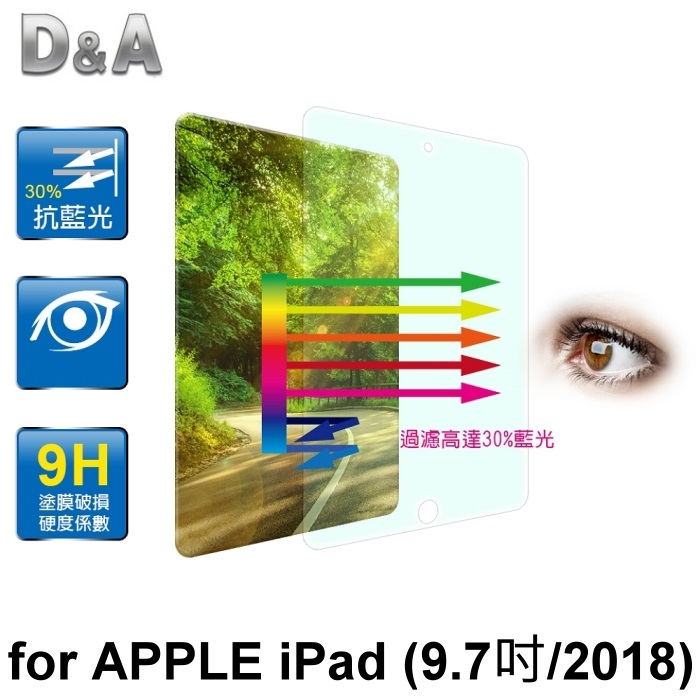 D&A APPLE iPad (9.7吋/2018)專用日本抗藍光9H疏油疏水增豔螢幕貼