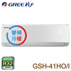 GREE 格力 6-7坪 變頻冷暖分離式冷氣 GSH-41HO/GSH-41HI