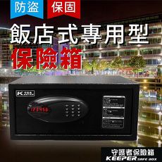 【守護者保險箱】保險箱 保險櫃 保管箱 電子 防盜 E2042G 黑色