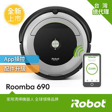 美國iRobot Roomba 690 wifi掃地機器人 總代理保固1+1年