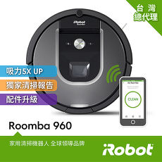 美國iRobot Roomba 960 智慧吸塵+wifi掃地機器人 總代理保固1+1年