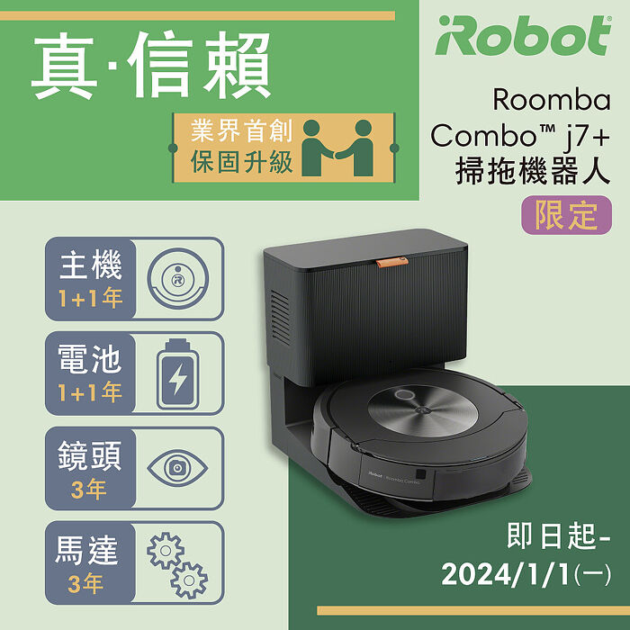 美國iRobot Roomba j7 掃地機器人總代理保固1+1年-家電．影音-myfone購物