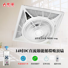 【SUPA FINE 勳風】 14吋DC直流節能循環吸頂扇HF-7499DC