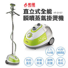 【SUPA FINE 勳風】直立式全能瞬噴蒸氣掛燙機 HF-O157