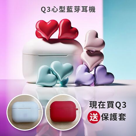 Fit Q3 心型藍芽耳機 +贈 保護套粉色