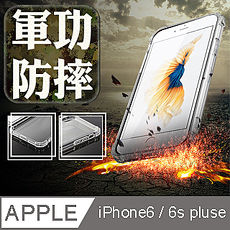 APPLE iPhone6/6S+ 5.5吋-軍功防摔殼