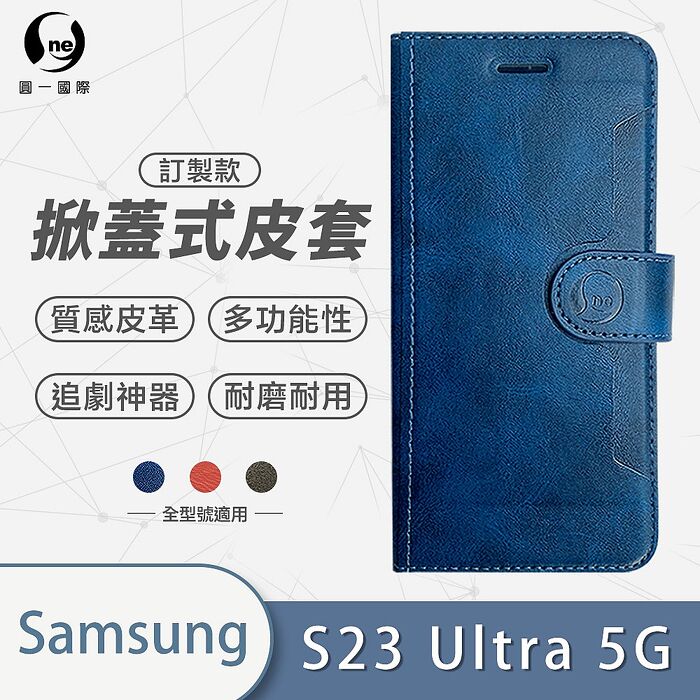 o-one Samsung 三星 全系列 掀蓋式牛紋手機皮套 三色可選A54 5G-藍