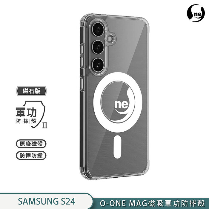 O-ONE MAG 軍功Ⅱ防摔殼–磁石版 Samsung S24系列 S23系列 磁石保護殼 15W快充 抗黃抗衰再升級S23 5G