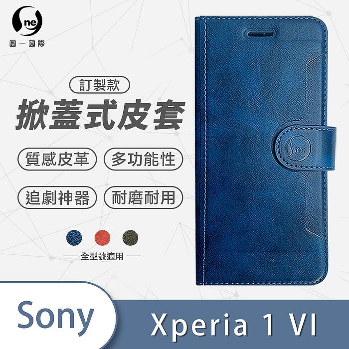 o-one Sony 索尼 全系列 掀蓋式牛紋手機皮套 三色可選Xperia 1 IV-紅