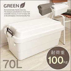 【this-this】日本 TRUNK CARGO 多功能環保耐重收納箱 70L -共兩色