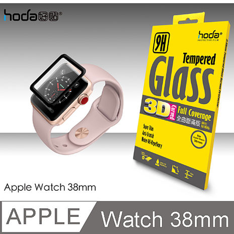 hoda【Apple Watch 38mm】 3D全曲面滿版9H鋼化玻璃保護貼- 38mm