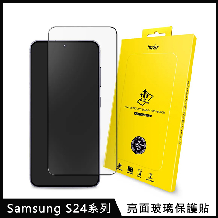 hoda【亮面玻璃保護貼】for Samsung S24 系列S24+