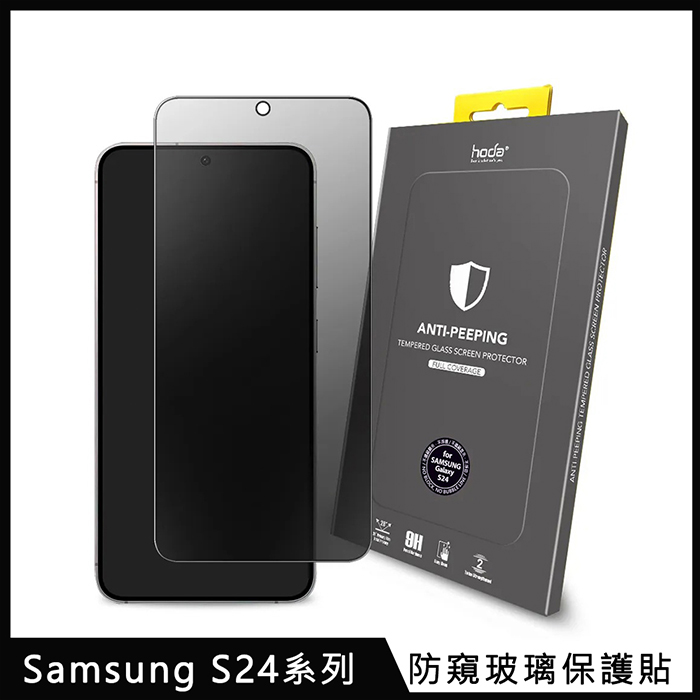 hoda【防窺玻璃保護貼】for Samsung S24 系列S24+