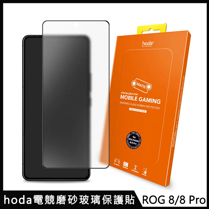 hoda【ASUS Rog Phone 8/8 Pro】電競磨砂玻璃保護貼