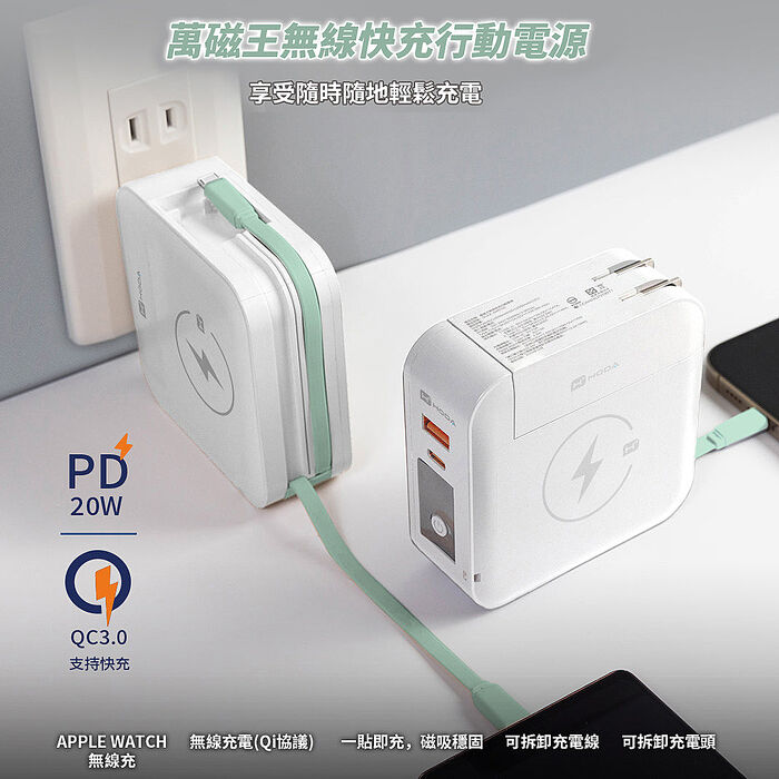 【HODA】10000mAh 萬磁王無線快充行動電源