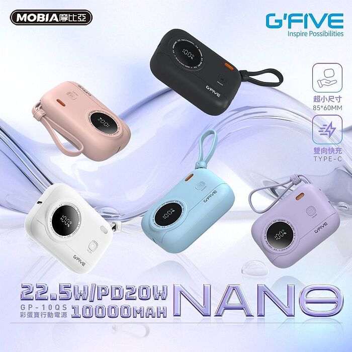 GFIVE GP-10QS 彩蛋寶 10000mAh 行動電源(TYPE-C 雙向快充)白色