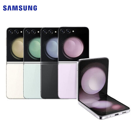 SAMSUNG三星 Galaxy Z Flip5 8G/256G 5G摺疊智慧手機薰衣紫